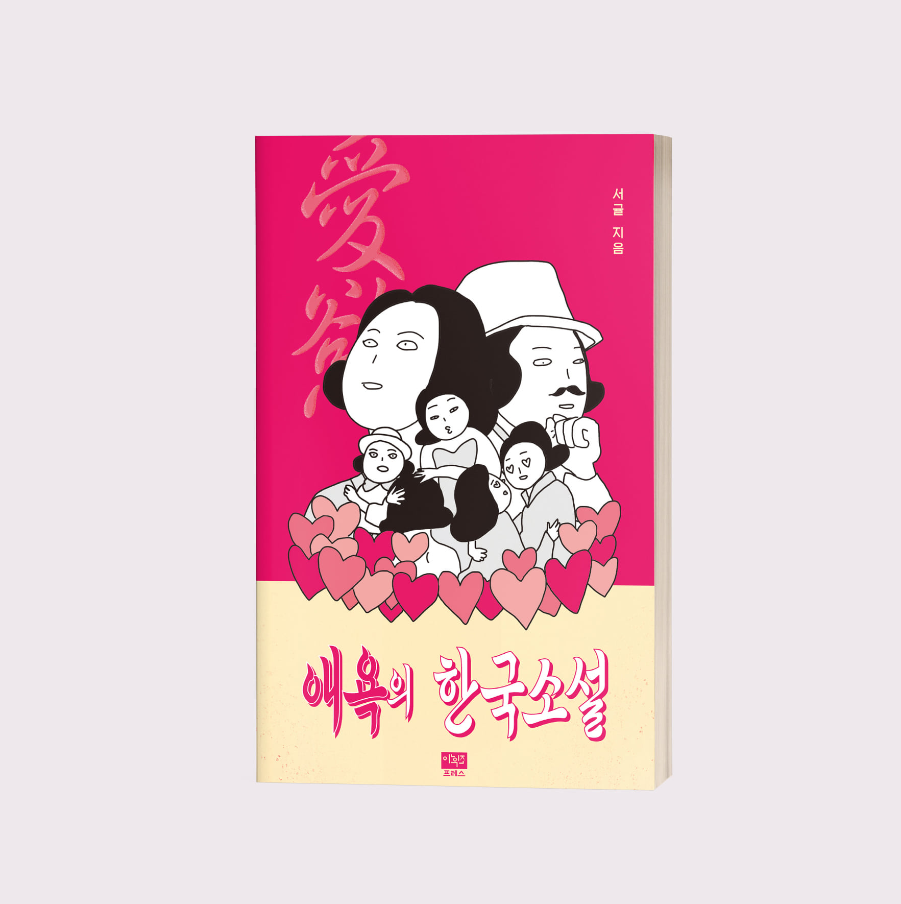 애욕의 한국소설